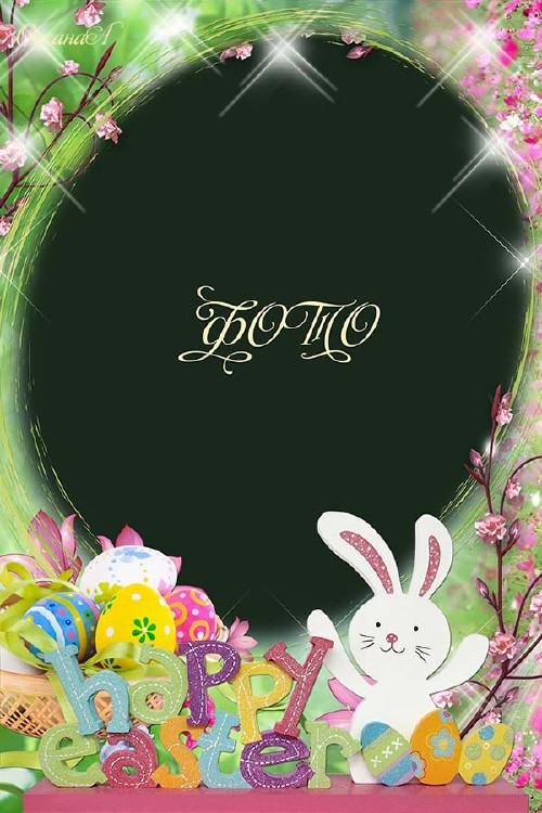 Фоторамка с зайчиком – Happy Easter
