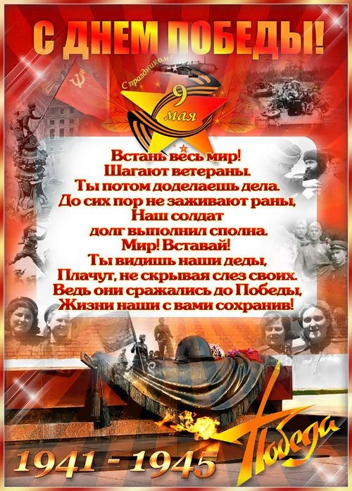 Многослойный исходник Плаката или открытки на День Победы 9 мая