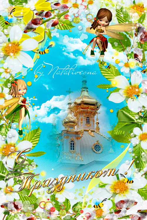 Цветочная рамочка -  С праздником!