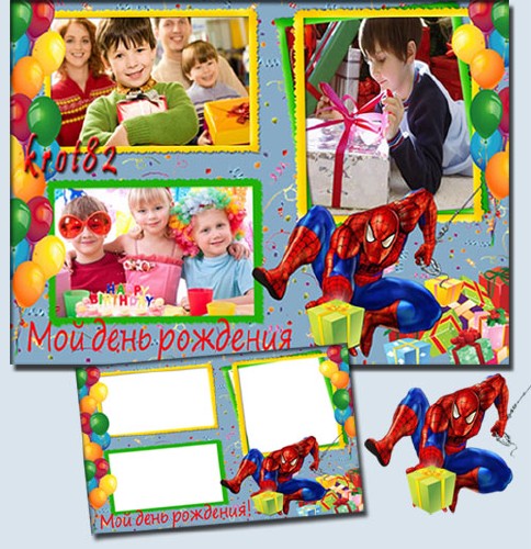 Фоторамка для мальчика – Мой день рождения