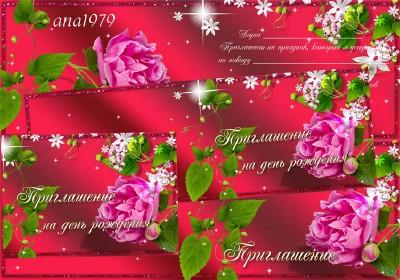 Приглашение на день рождения