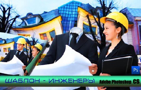 Смешной мужской шаблон для фотошоп - Строители