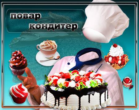 Мужской фотошаблон для монтажа - Повар кондитер