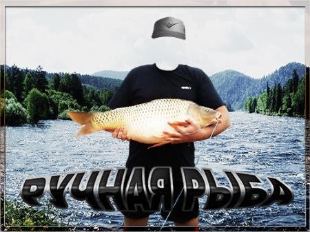 Мужской шаблон для photoshop - Отличная рыба домой на уху