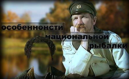 Мужской фотошаблон для монтажа - Особенности рыбалки