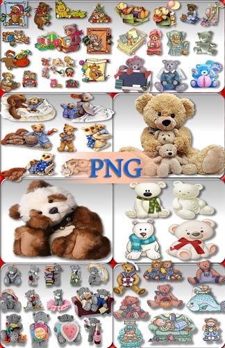 Png для фотошопа - Игрушки медведи